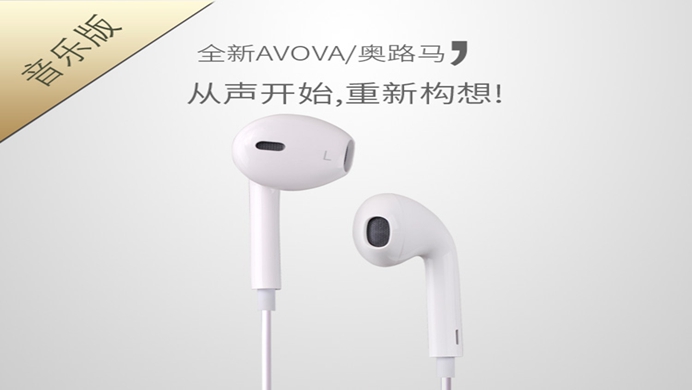 奧魯馬品牌耳機