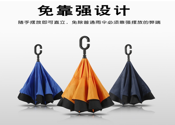 創(chuàng)意定制雨傘